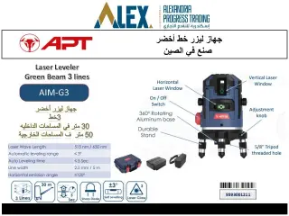 ميزان ليزر 3 خط 2 بطارية مدى 30 متر APT AIM-G3