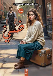 ضي