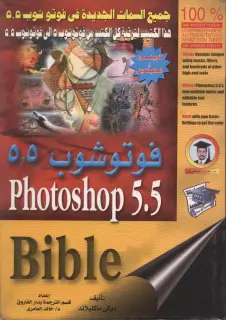 فوتوشـوب 5.5