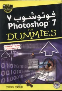 فوتوشوب 7
