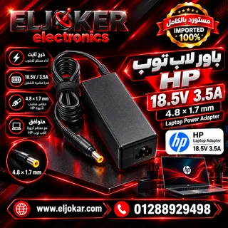 باور لاب توب HP 18.5V 3.5A (4.8 1.7)